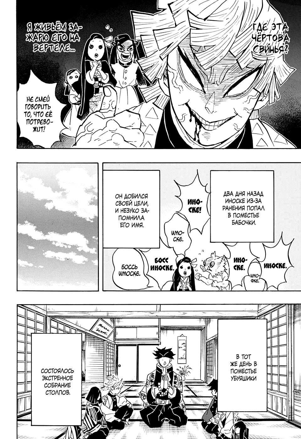 Read Истребитель демонов RU Manga Online