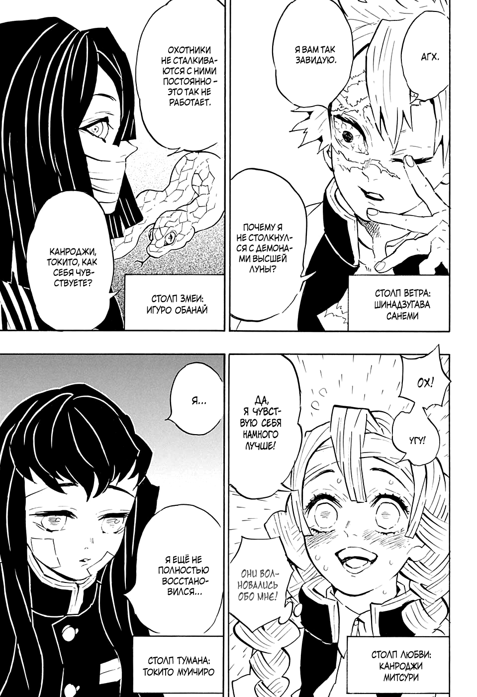 Read Истребитель демонов RU Manga Online