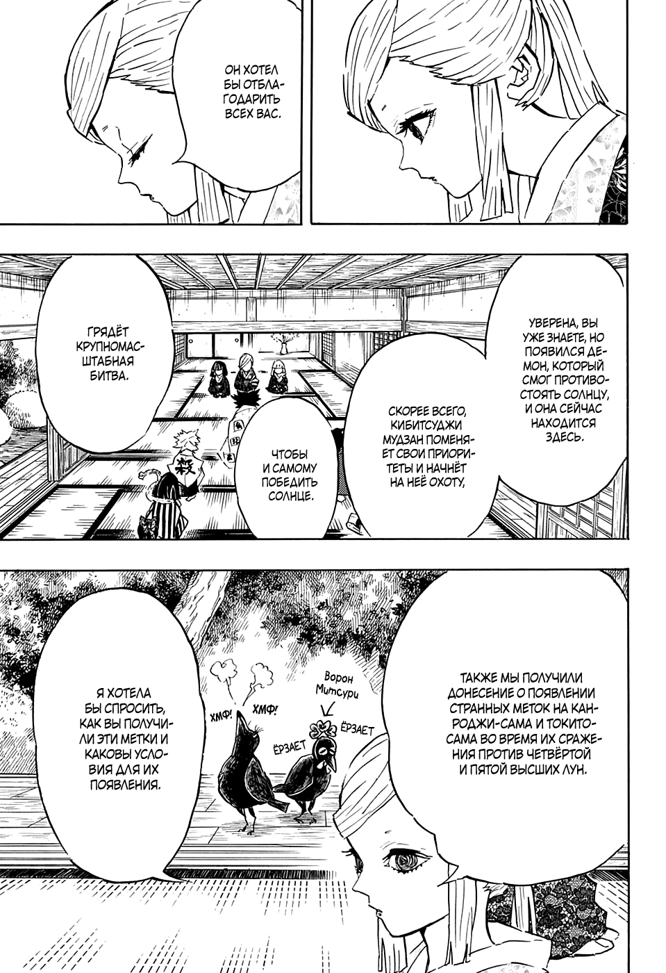 Read Истребитель демонов RU Manga Online