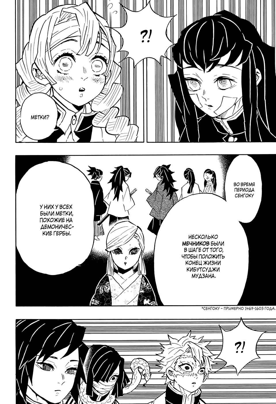 Read Истребитель демонов RU Manga Online