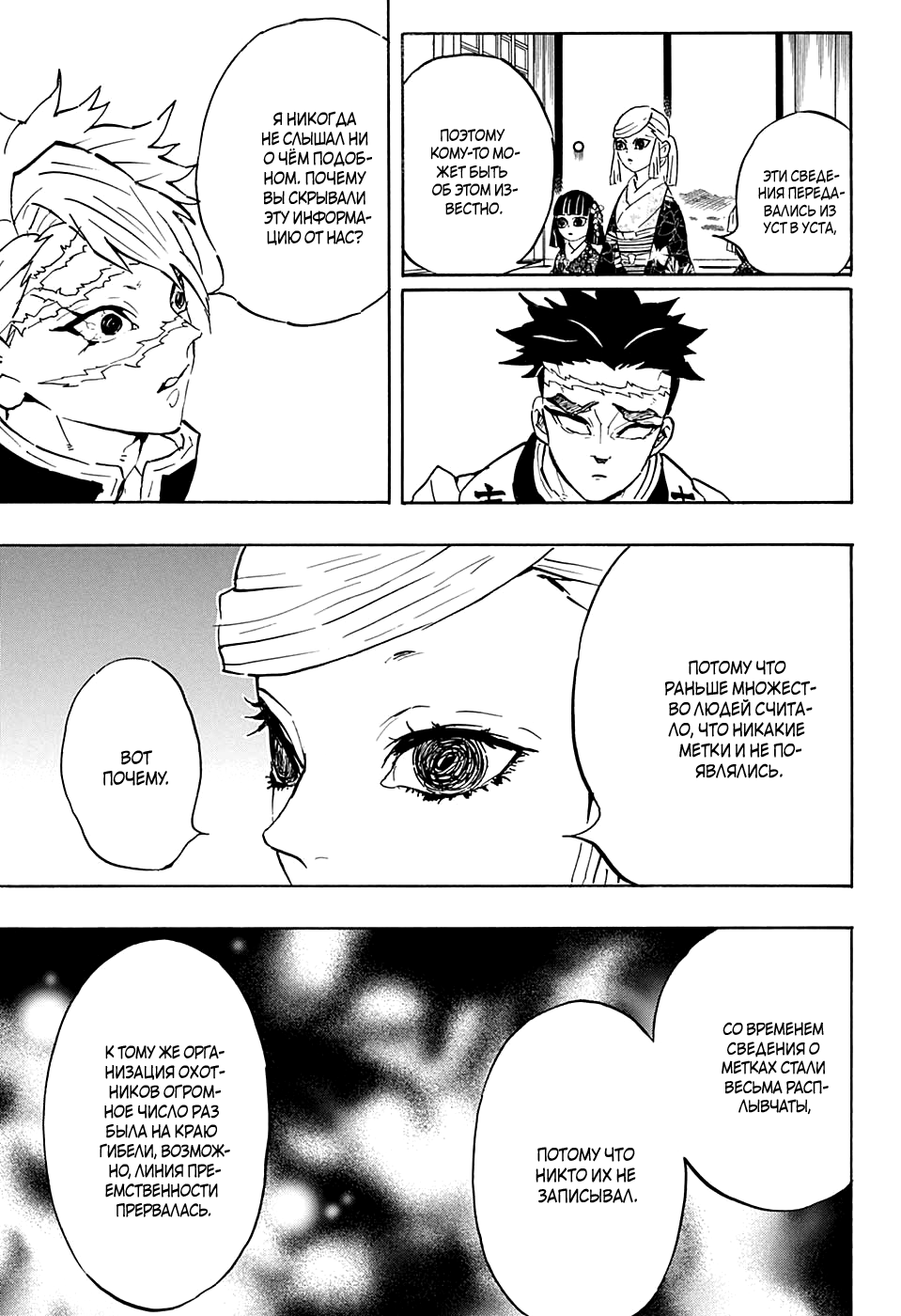 Read Истребитель демонов RU Manga Online