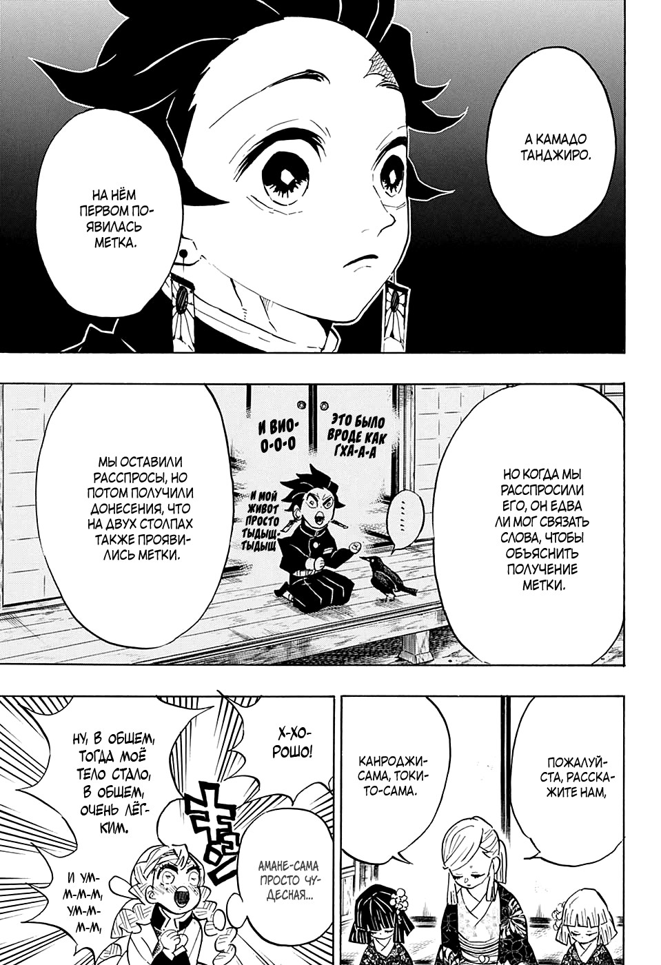 Read Истребитель демонов RU Manga Online