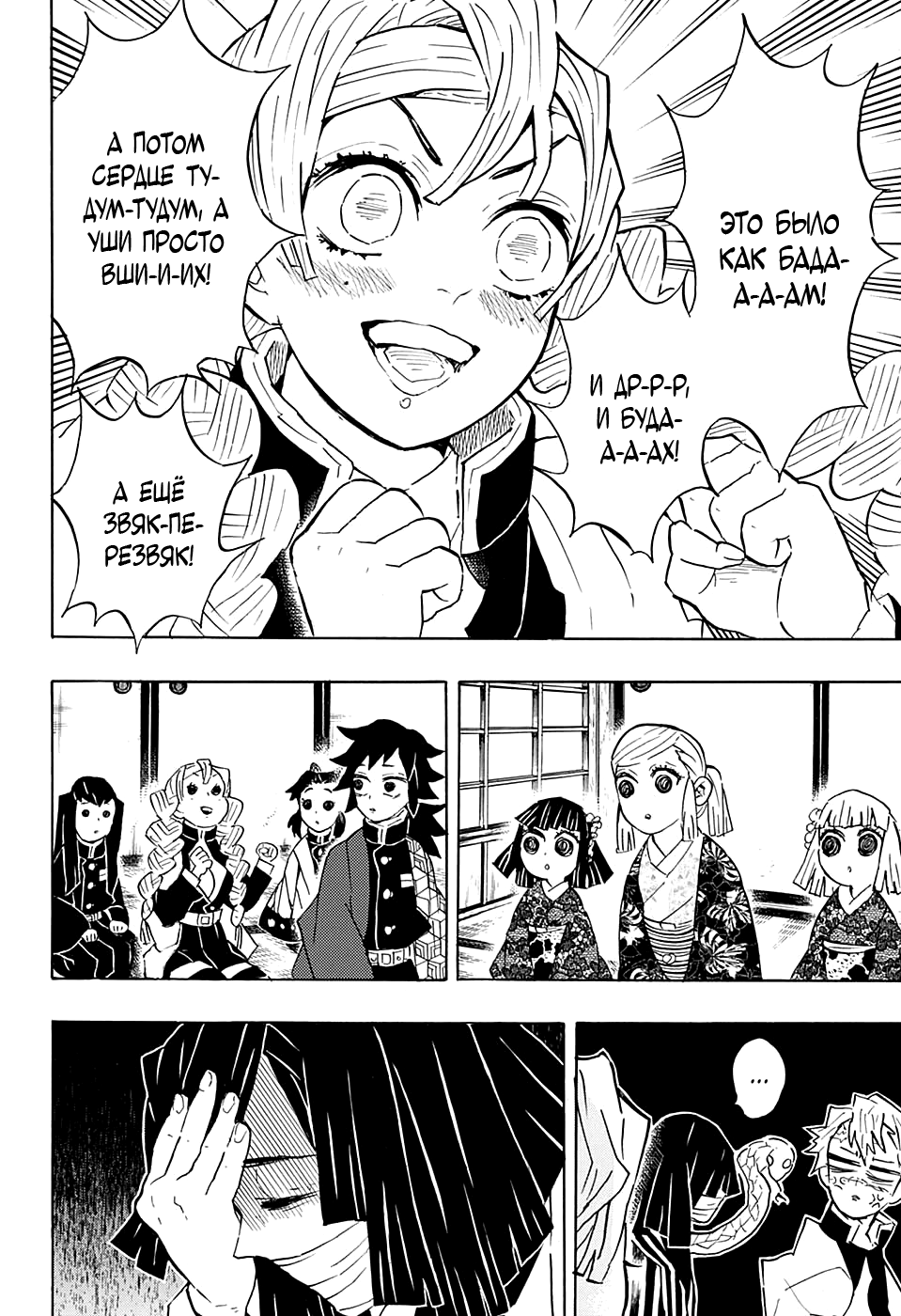 Read Истребитель демонов RU Manga Online