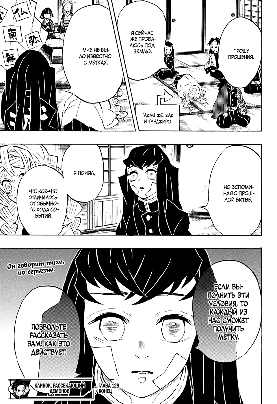 Read Истребитель демонов RU Manga Online