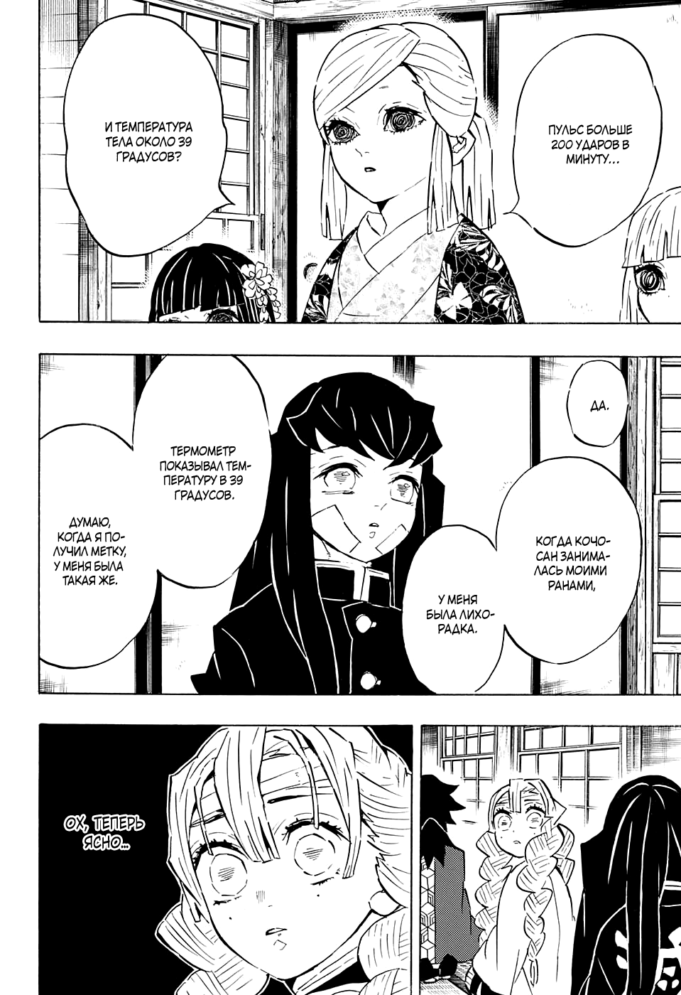 Read Истребитель демонов RU Manga Online