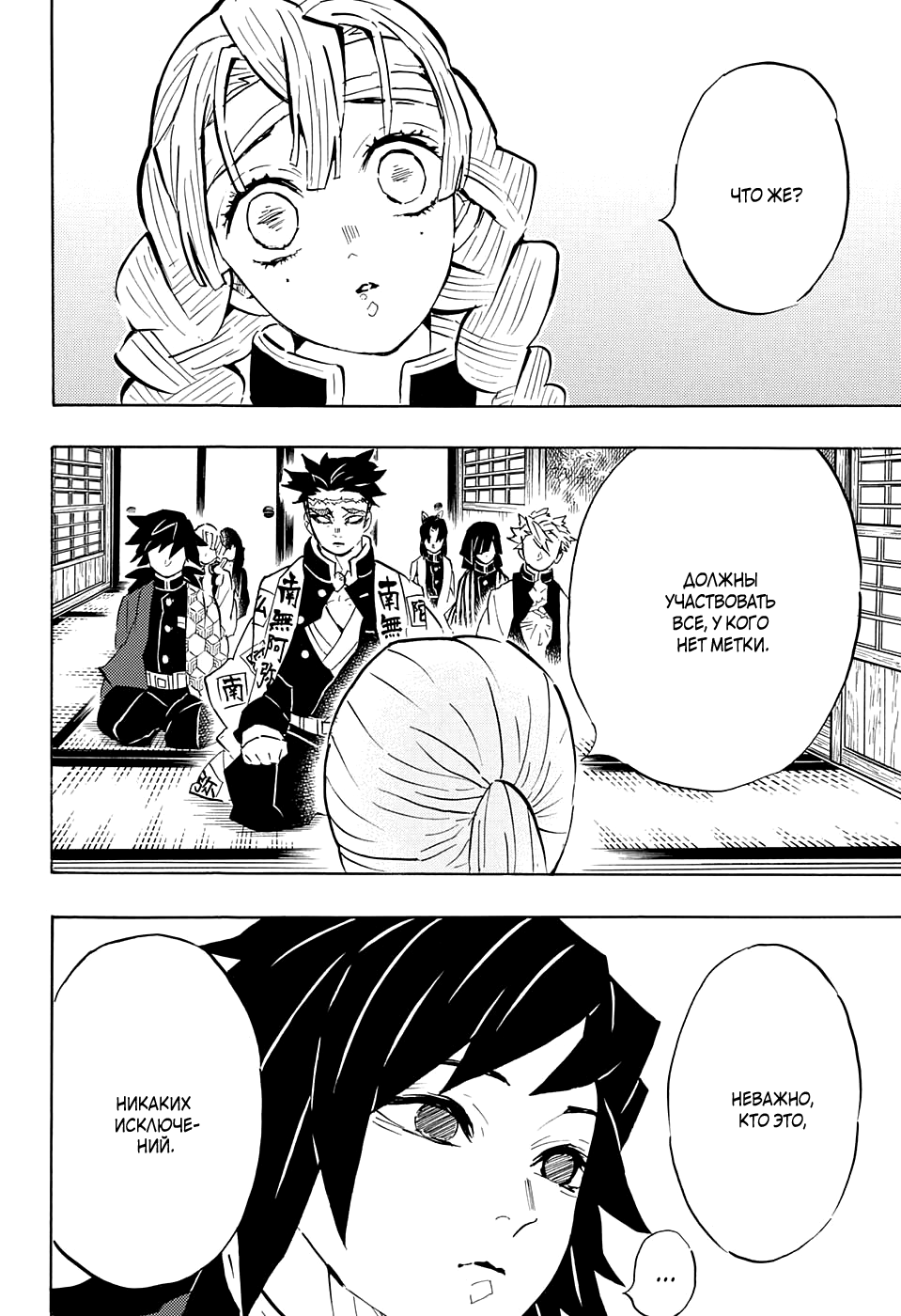 Read Истребитель демонов RU Manga Online