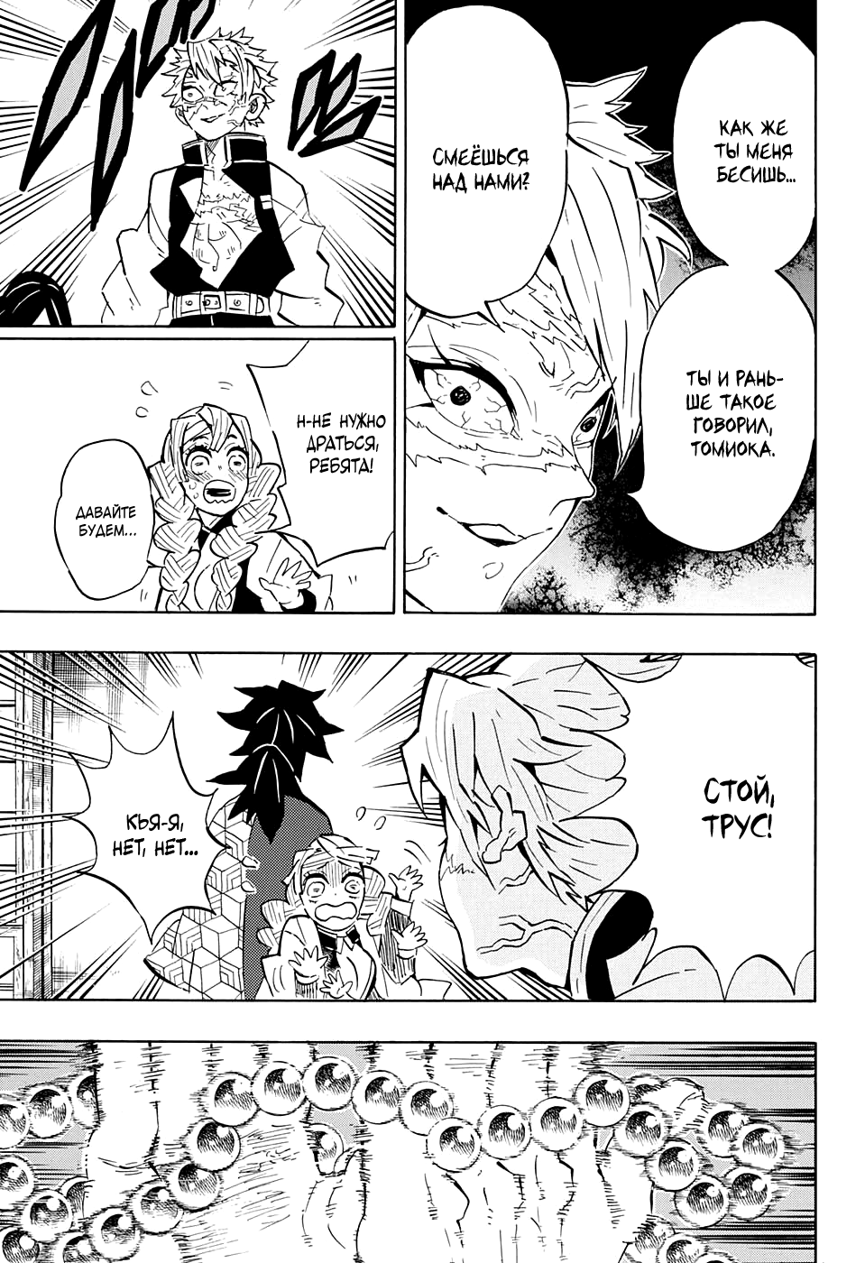 Read Истребитель демонов RU Manga Online