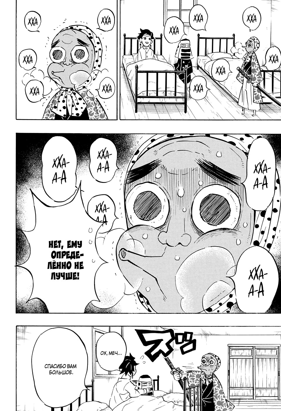 Read Истребитель демонов RU Manga Online