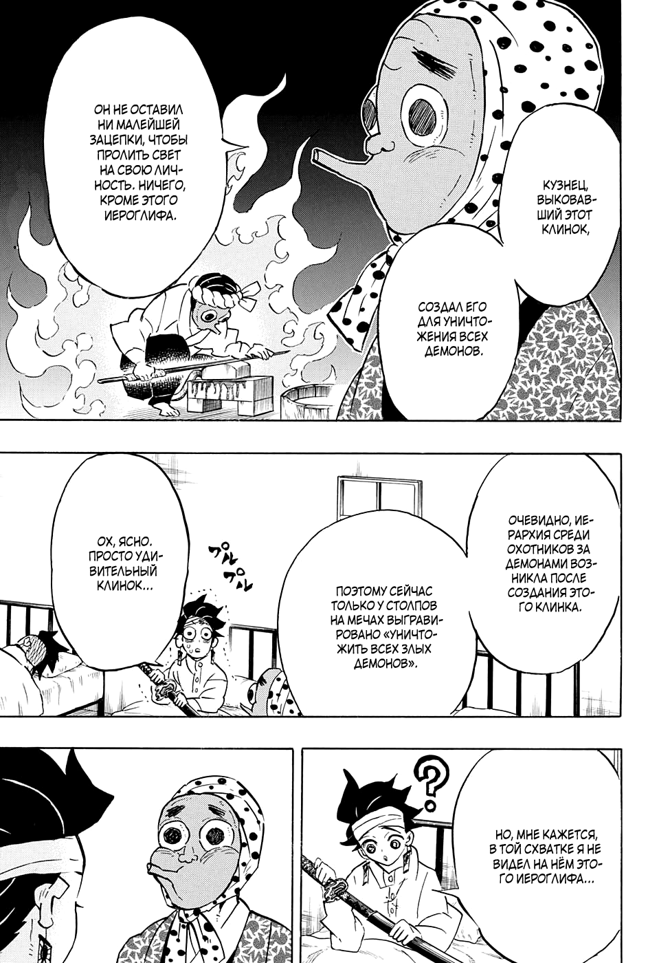 Read Истребитель демонов RU Manga Online