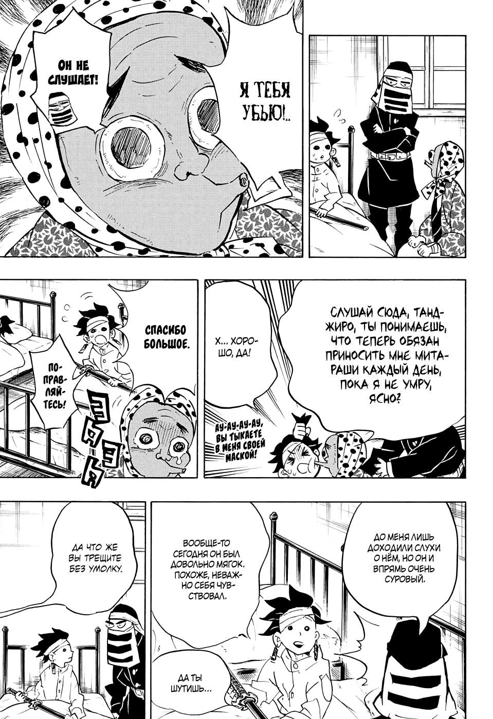 Read Истребитель демонов RU Manga Online