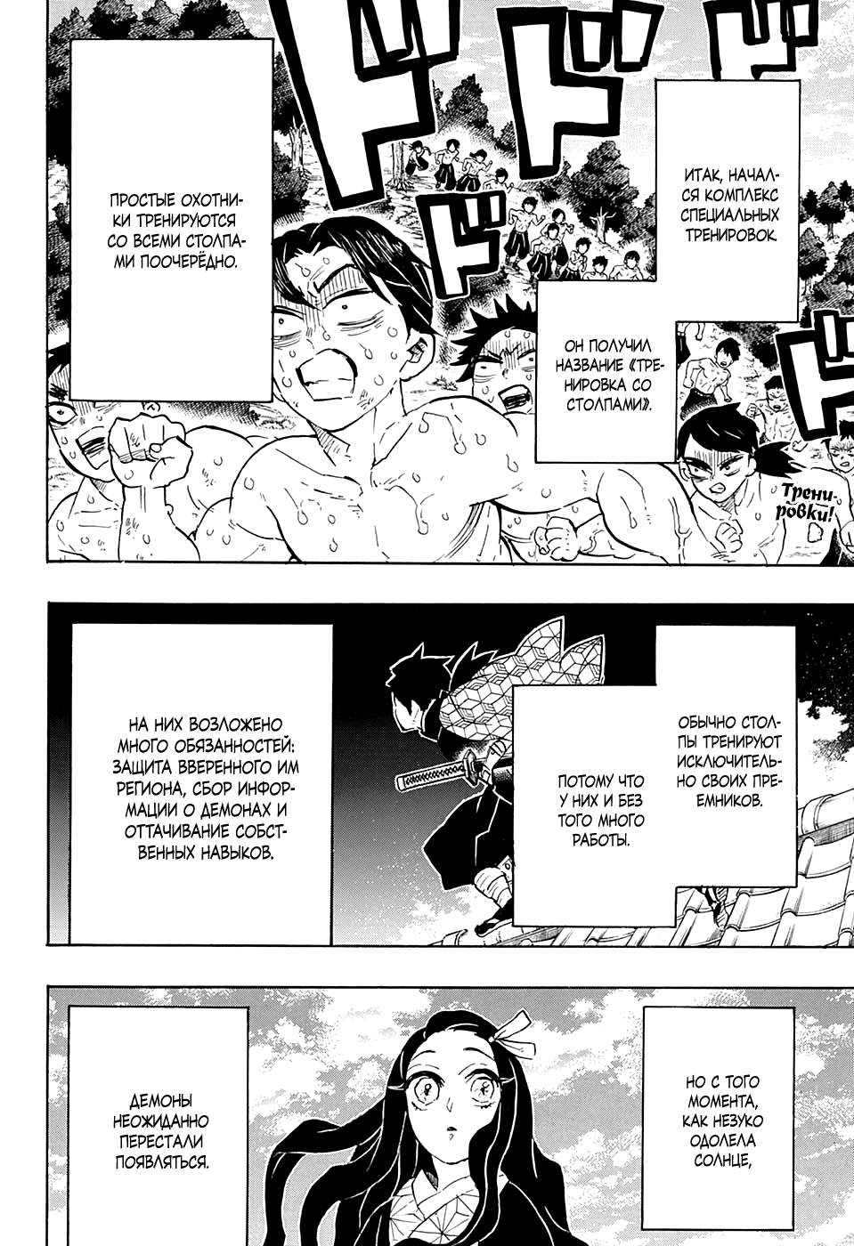 Read Истребитель демонов RU Manga Online