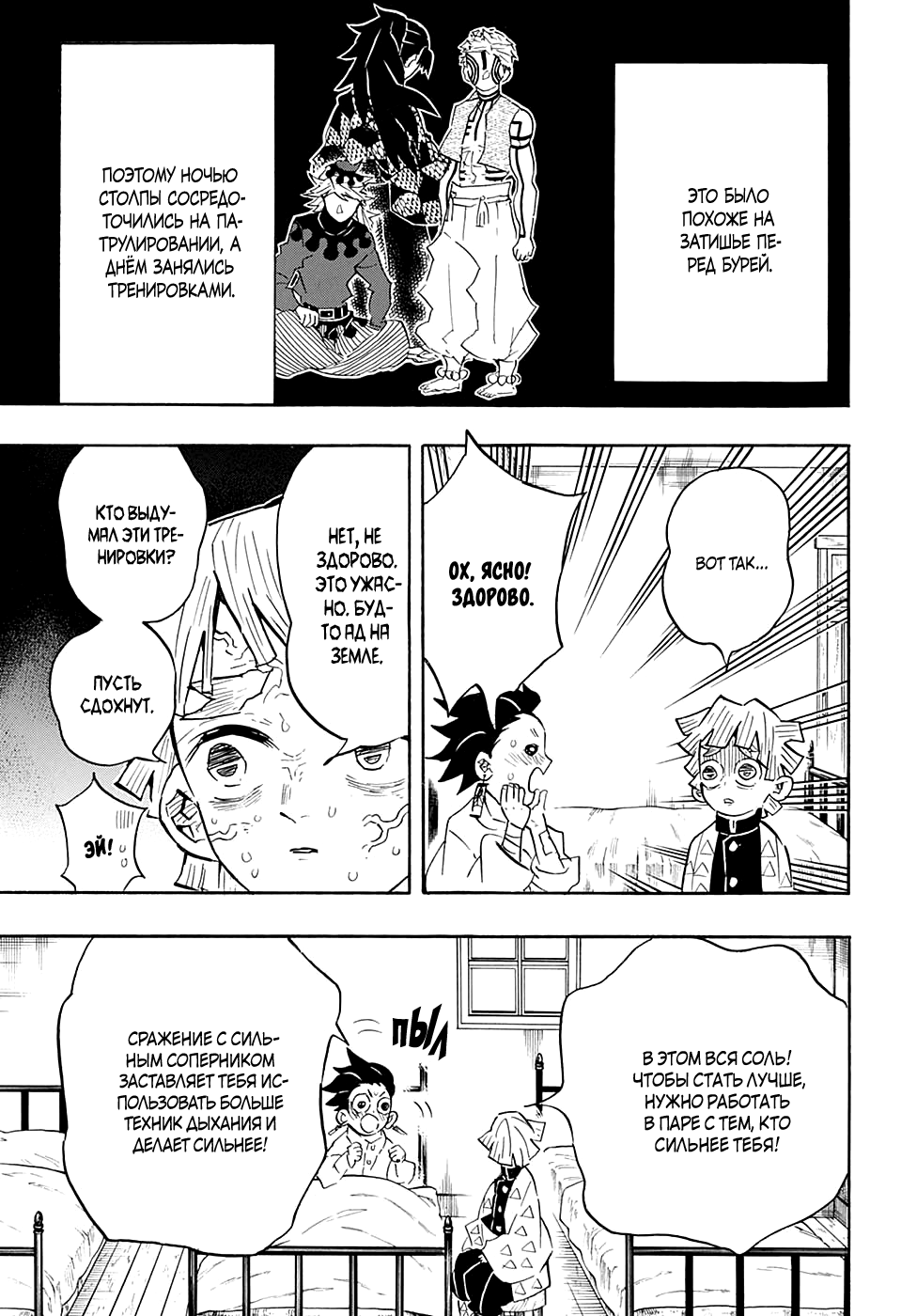 Read Истребитель демонов RU Manga Online