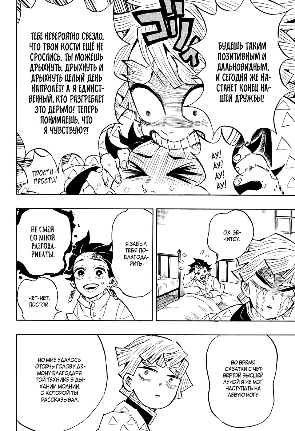 Read Истребитель демонов RU Manga Online