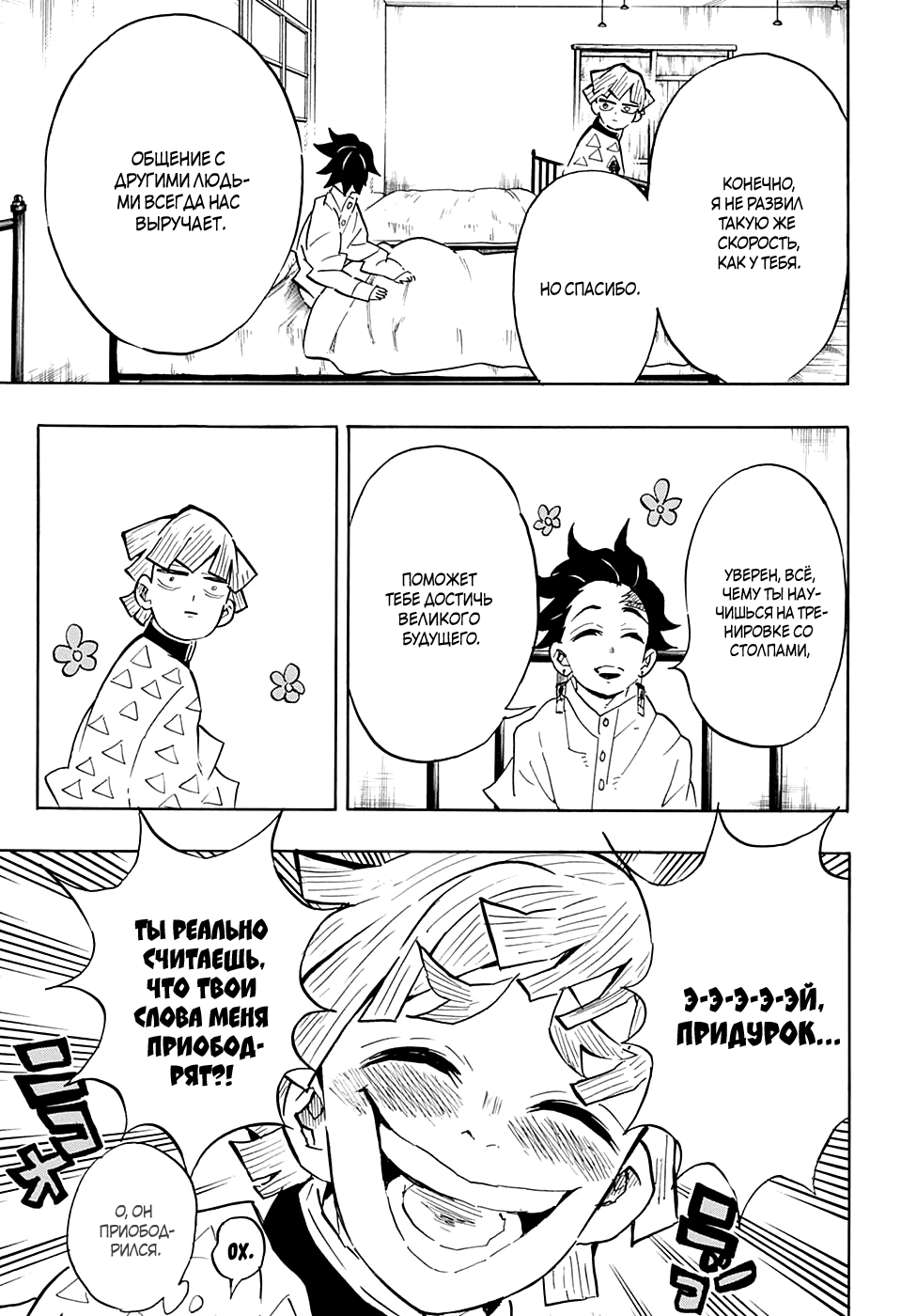 Read Истребитель демонов RU Manga Online