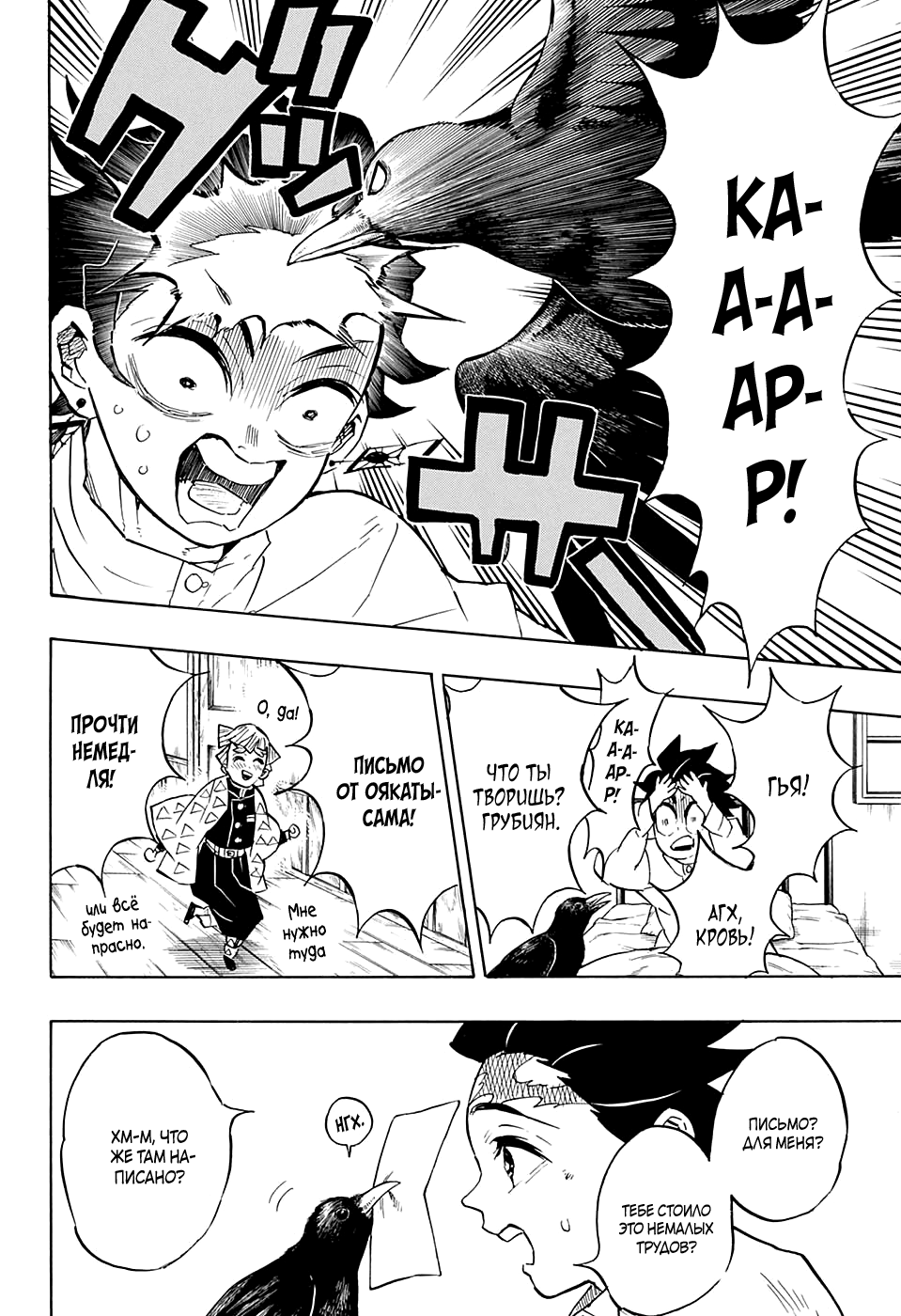 Read Истребитель демонов RU Manga Online