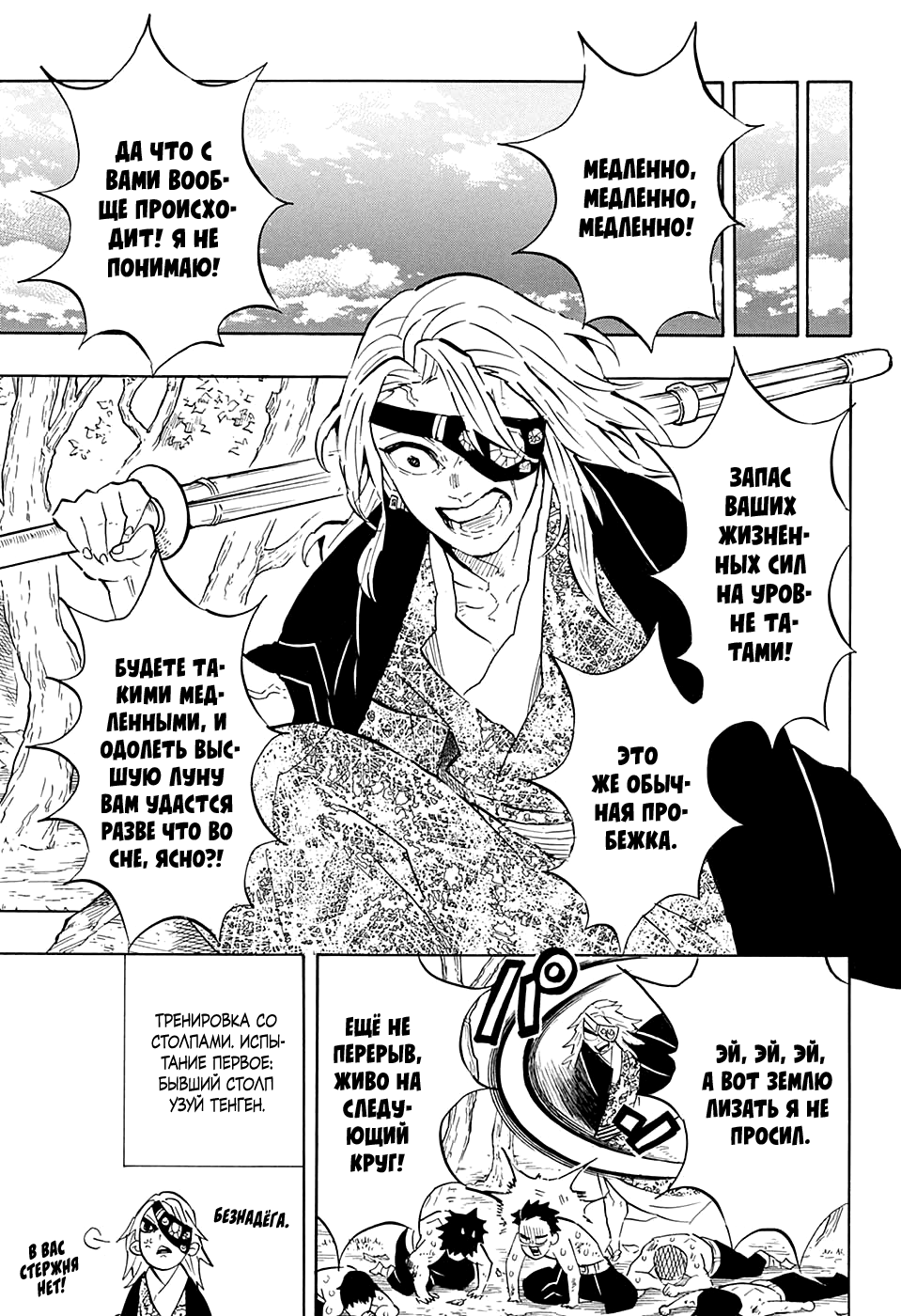 Read Истребитель демонов RU Manga Online