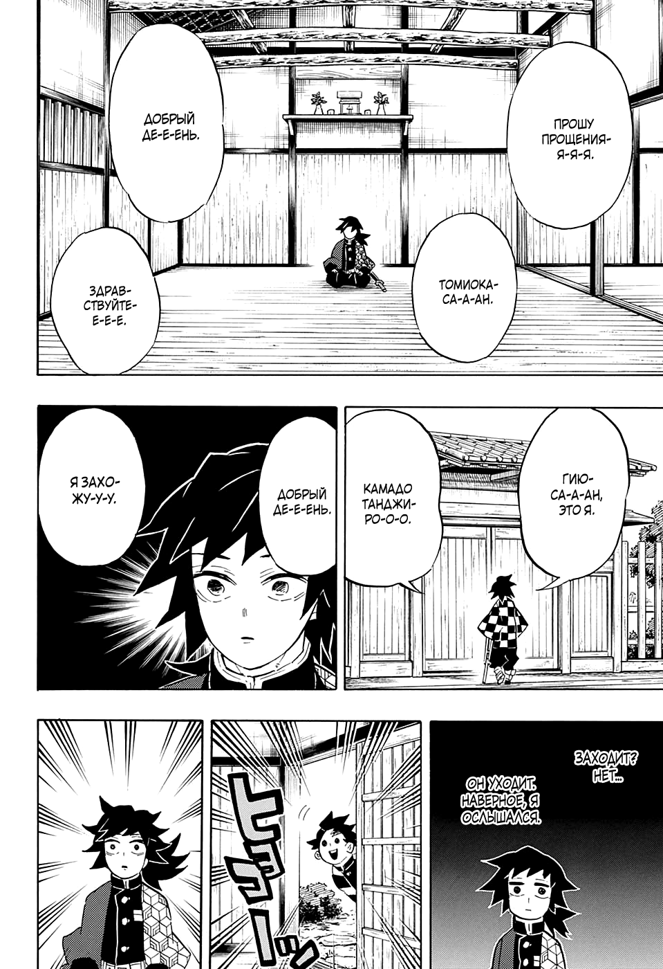 Read Истребитель демонов RU Manga Online