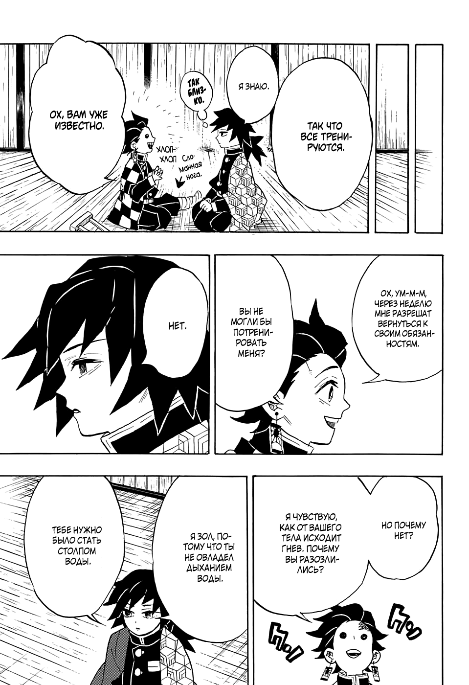 Read Истребитель демонов RU Manga Online