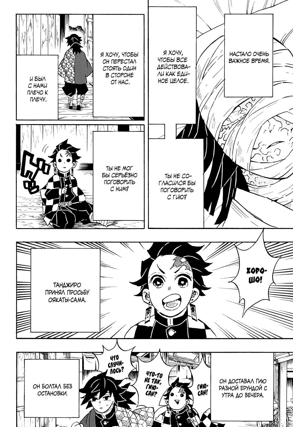 Read Истребитель демонов RU Manga Online