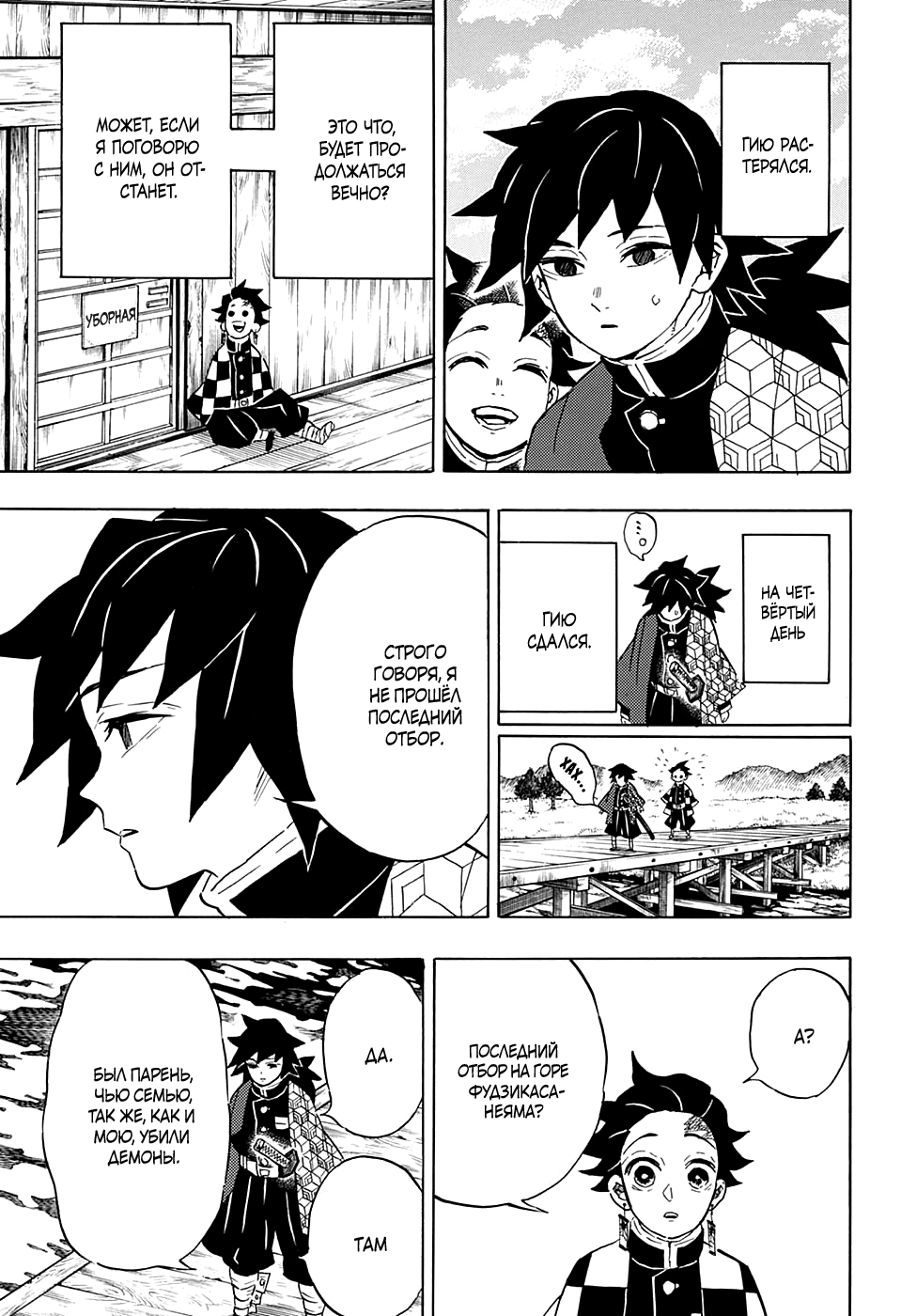 Read Истребитель демонов RU Manga Online