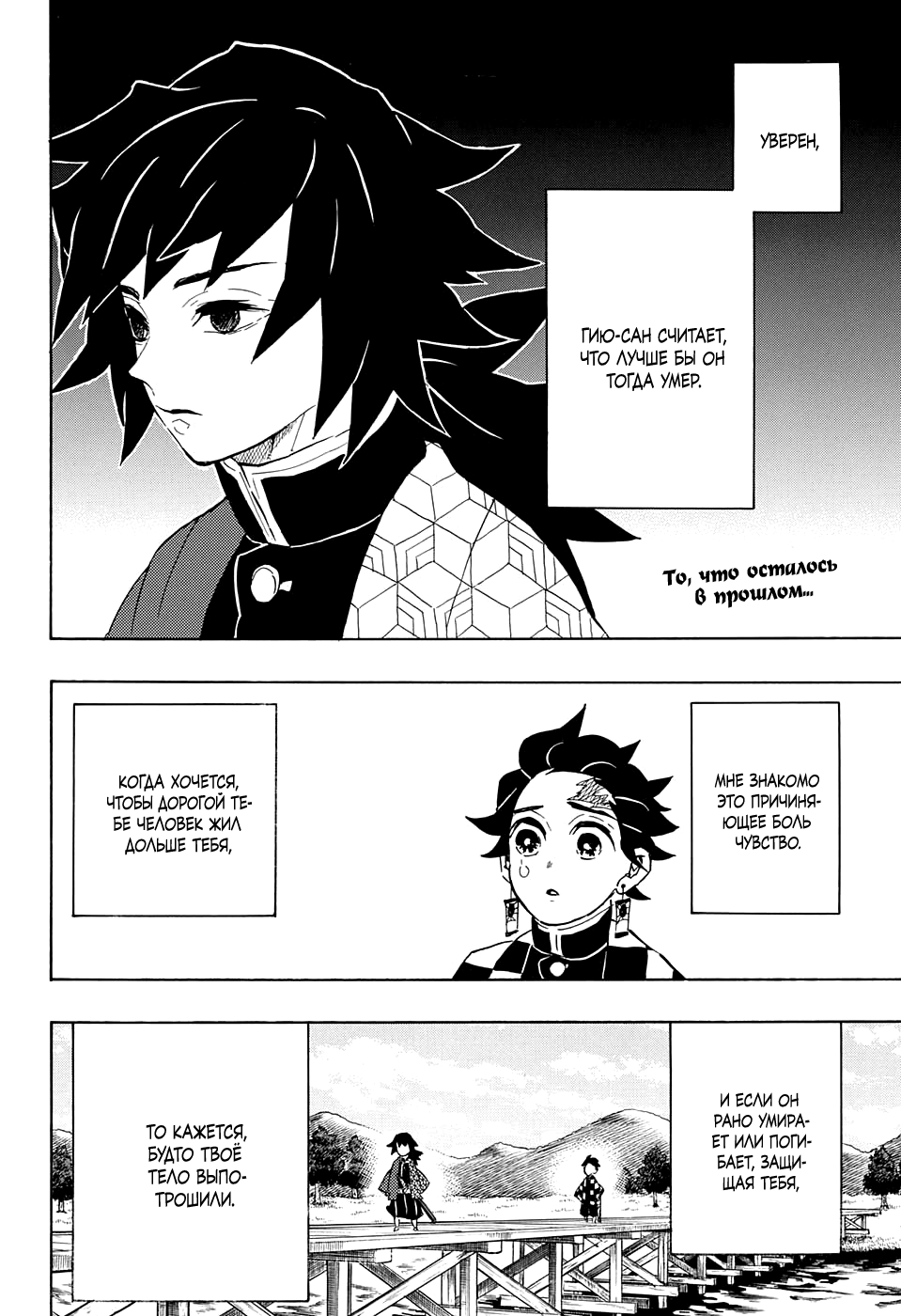 Read Истребитель демонов RU Manga Online