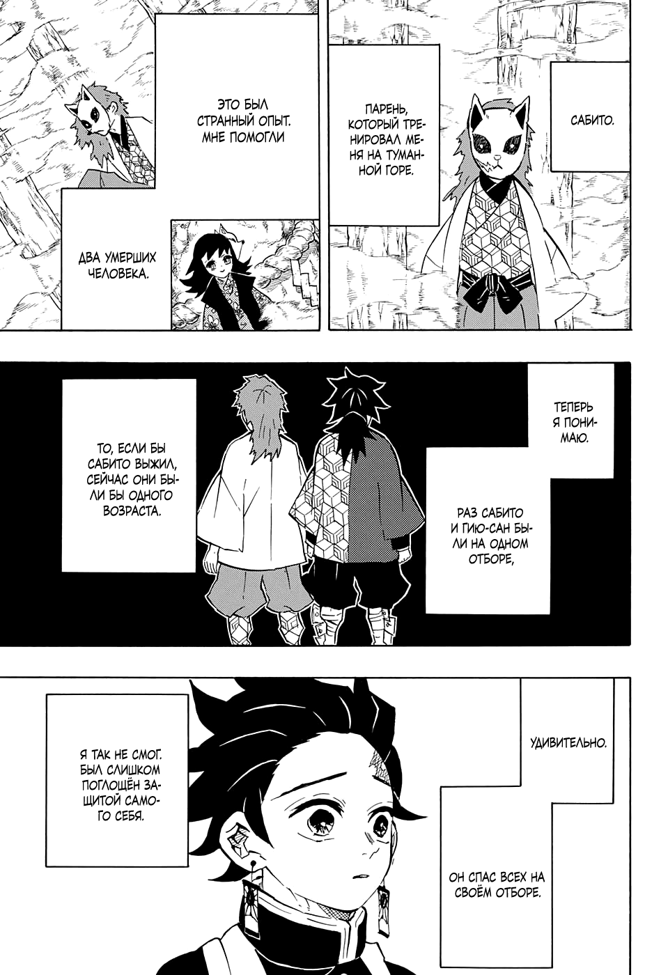 Read Истребитель демонов RU Manga Online