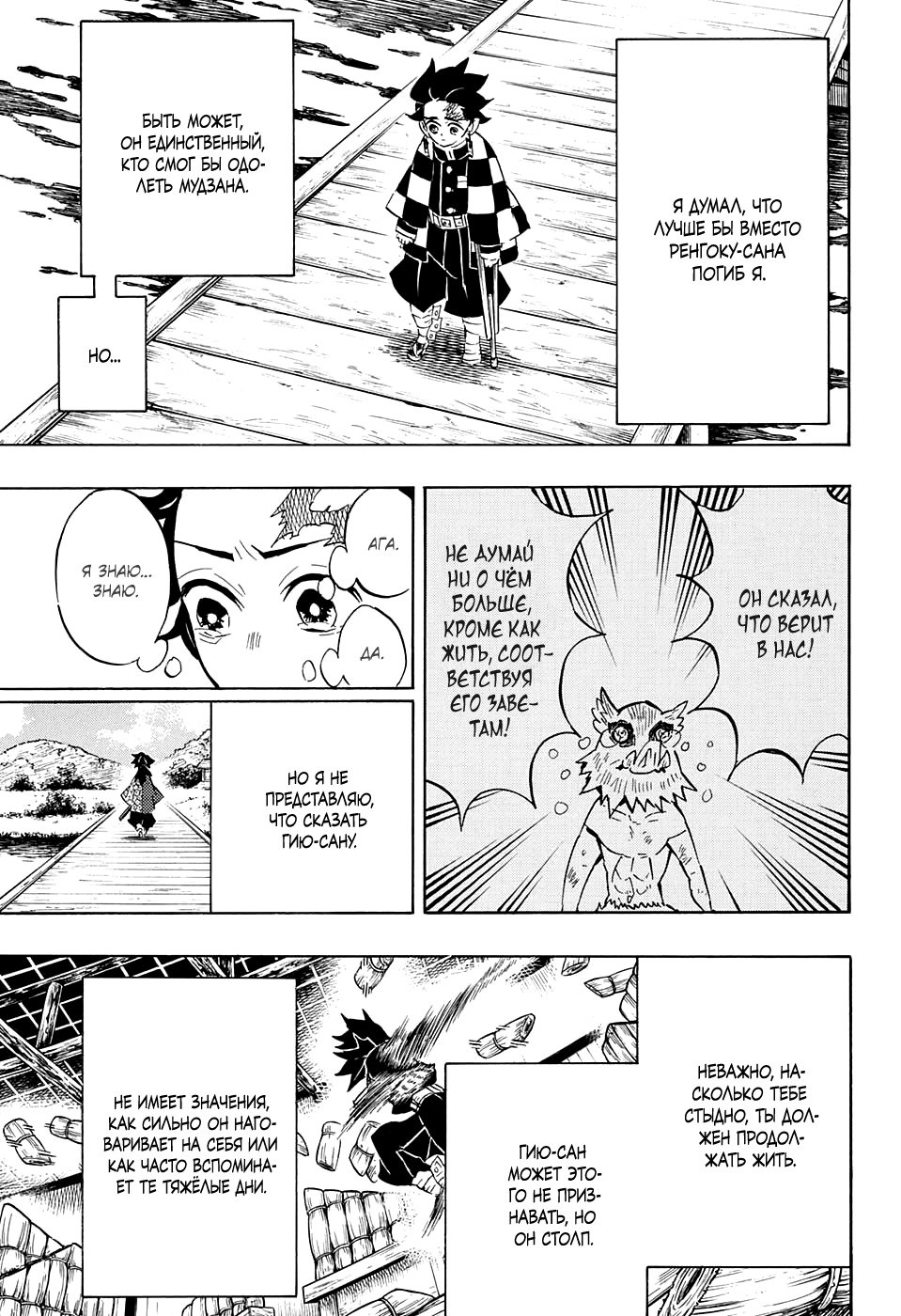 Read Истребитель демонов RU Manga Online