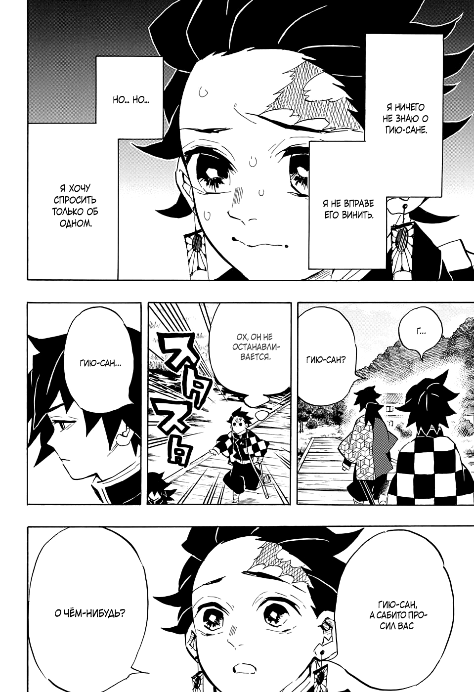 Read Истребитель демонов RU Manga Online