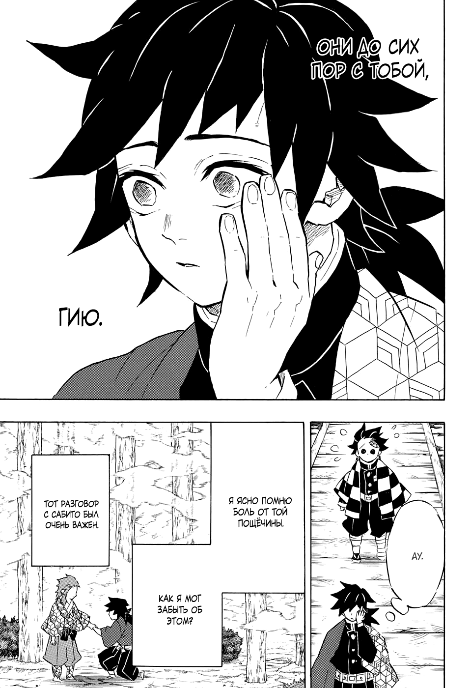 Read Истребитель демонов RU Manga Online