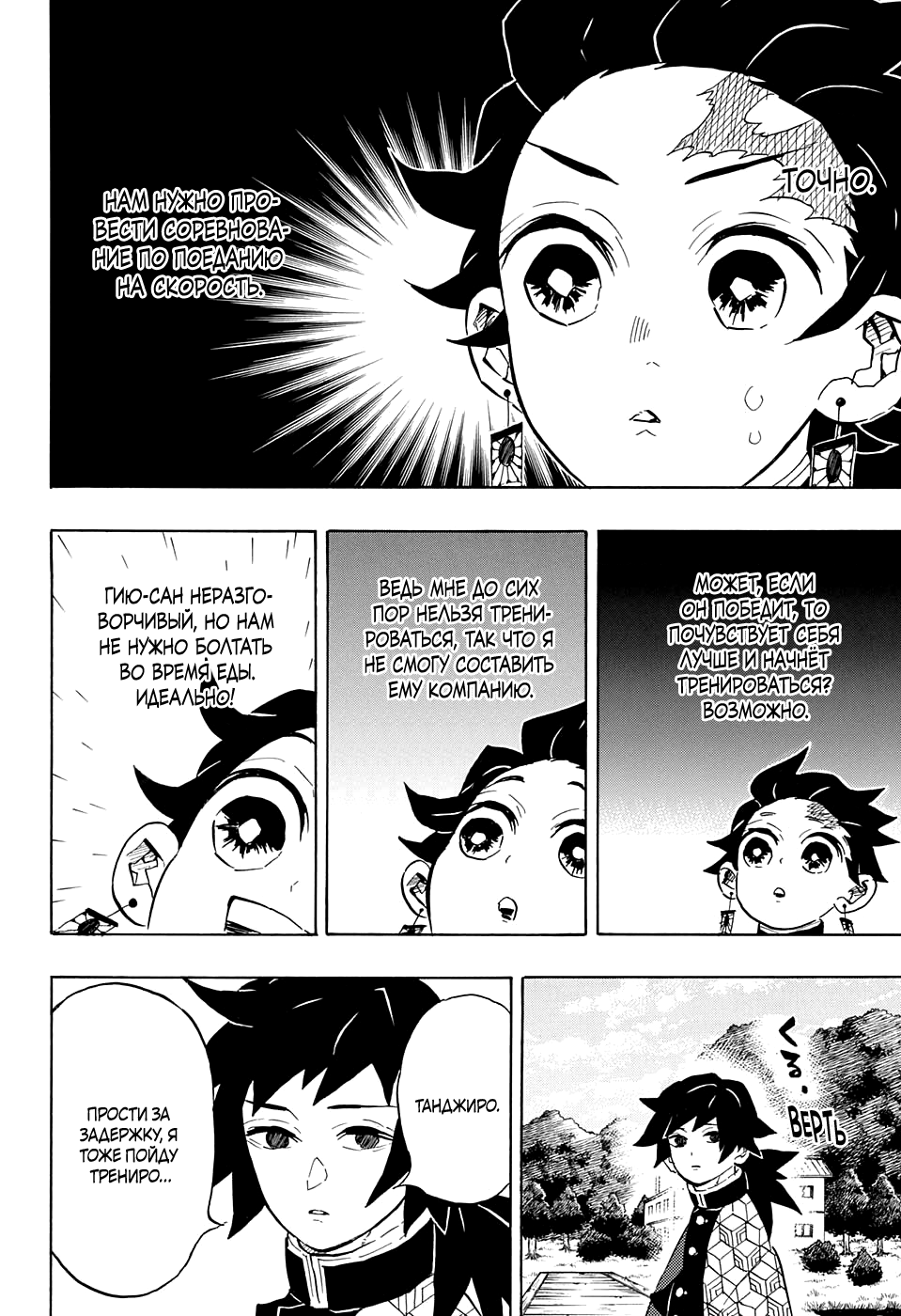 Read Истребитель демонов RU Manga Online