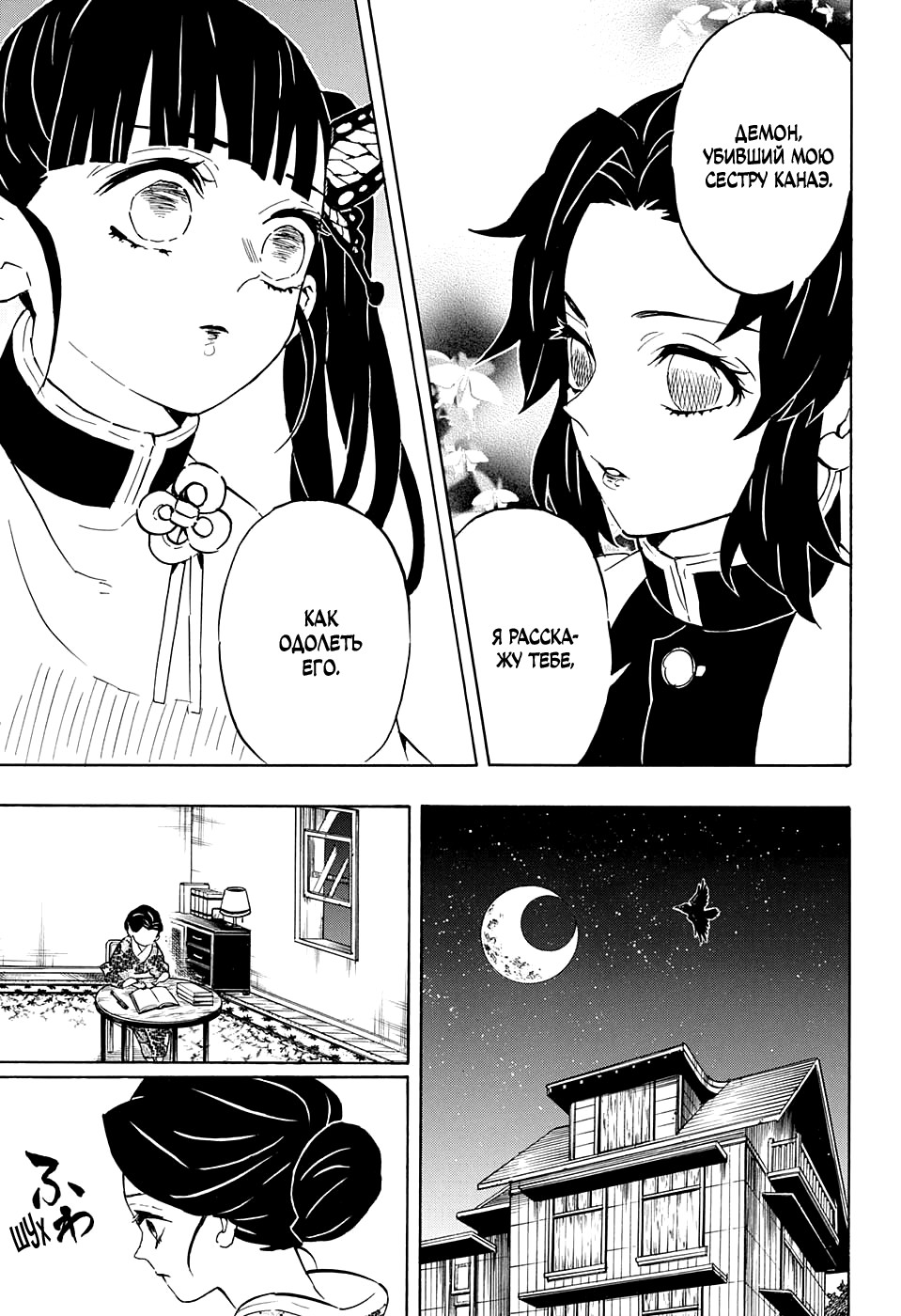 Read Истребитель демонов RU Manga Online