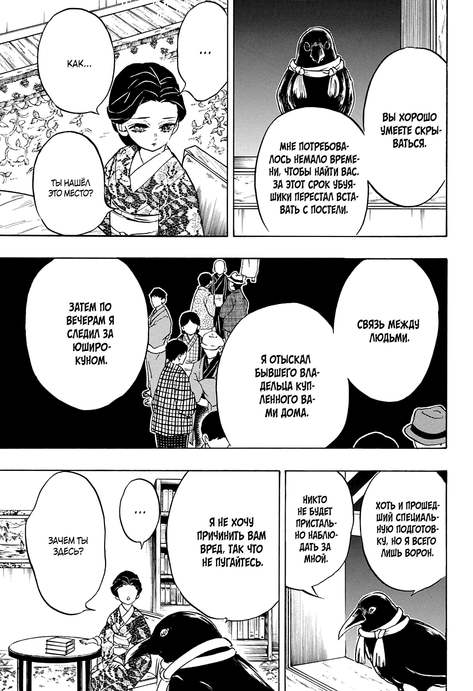 Read Истребитель демонов RU Manga Online