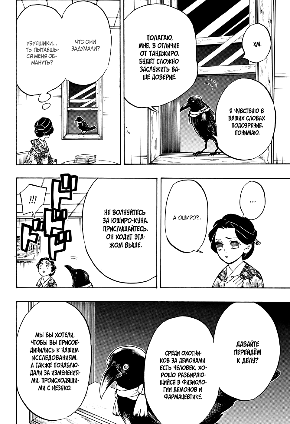 Read Истребитель демонов RU Manga Online