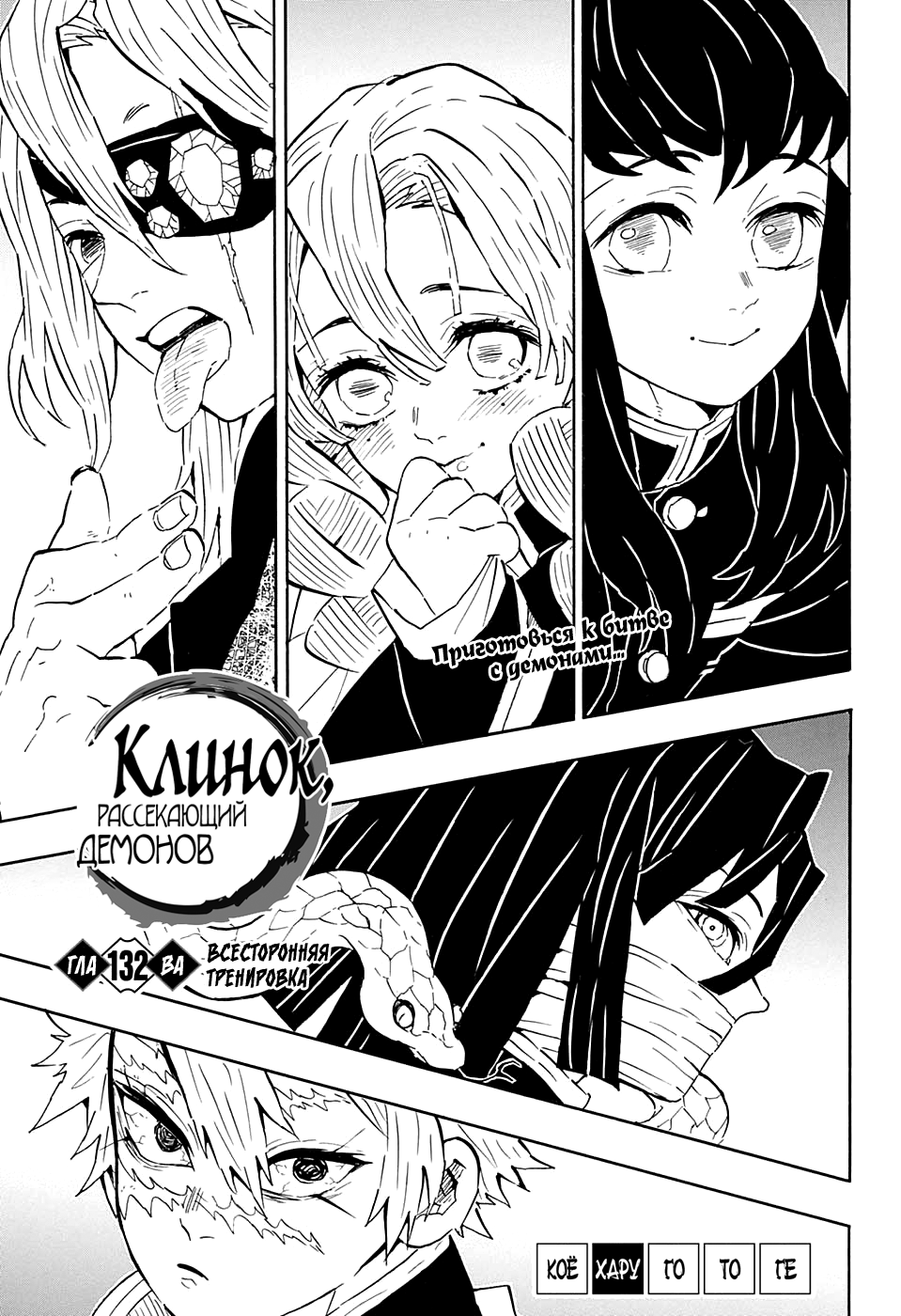 Read Истребитель демонов RU Manga Online