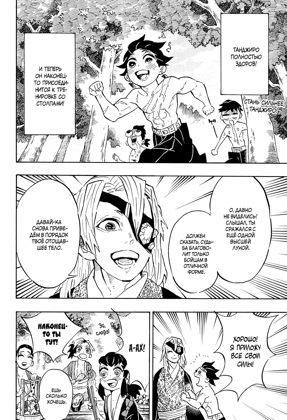 Read Истребитель демонов RU Manga Online