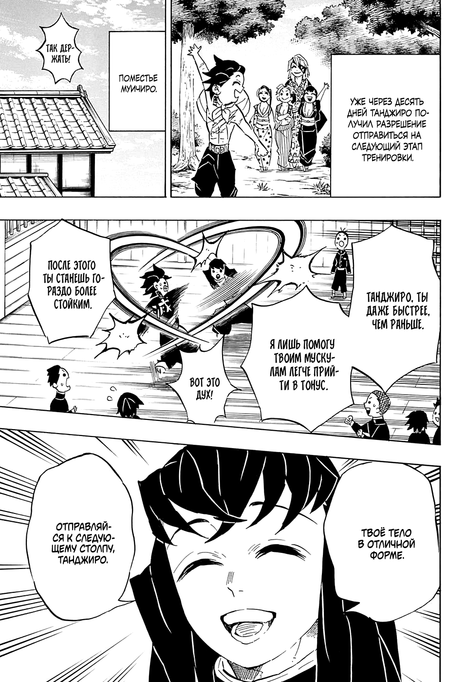 Read Истребитель демонов RU Manga Online