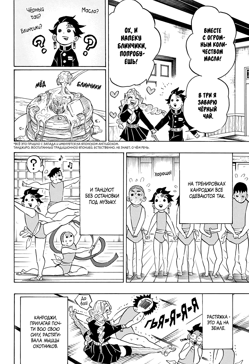 Read Истребитель демонов RU Manga Online