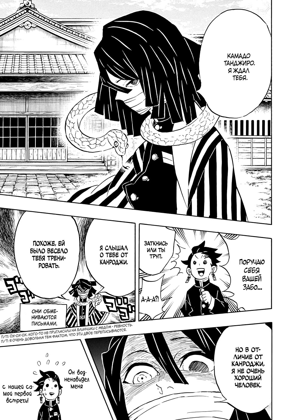 Read Истребитель демонов RU Manga Online