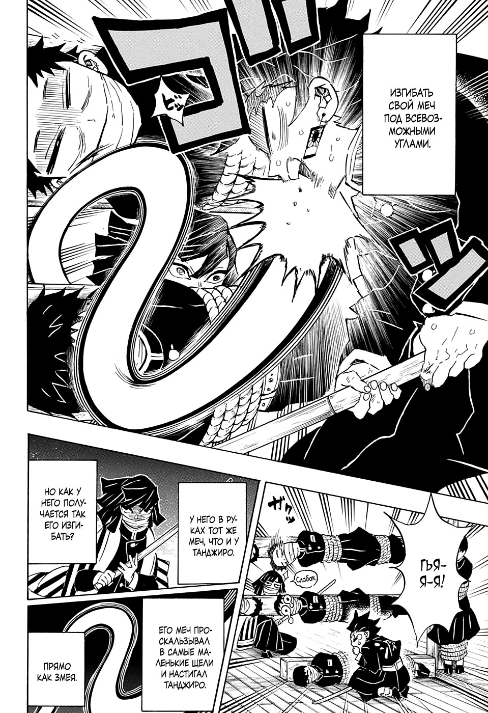 Read Истребитель демонов RU Manga Online