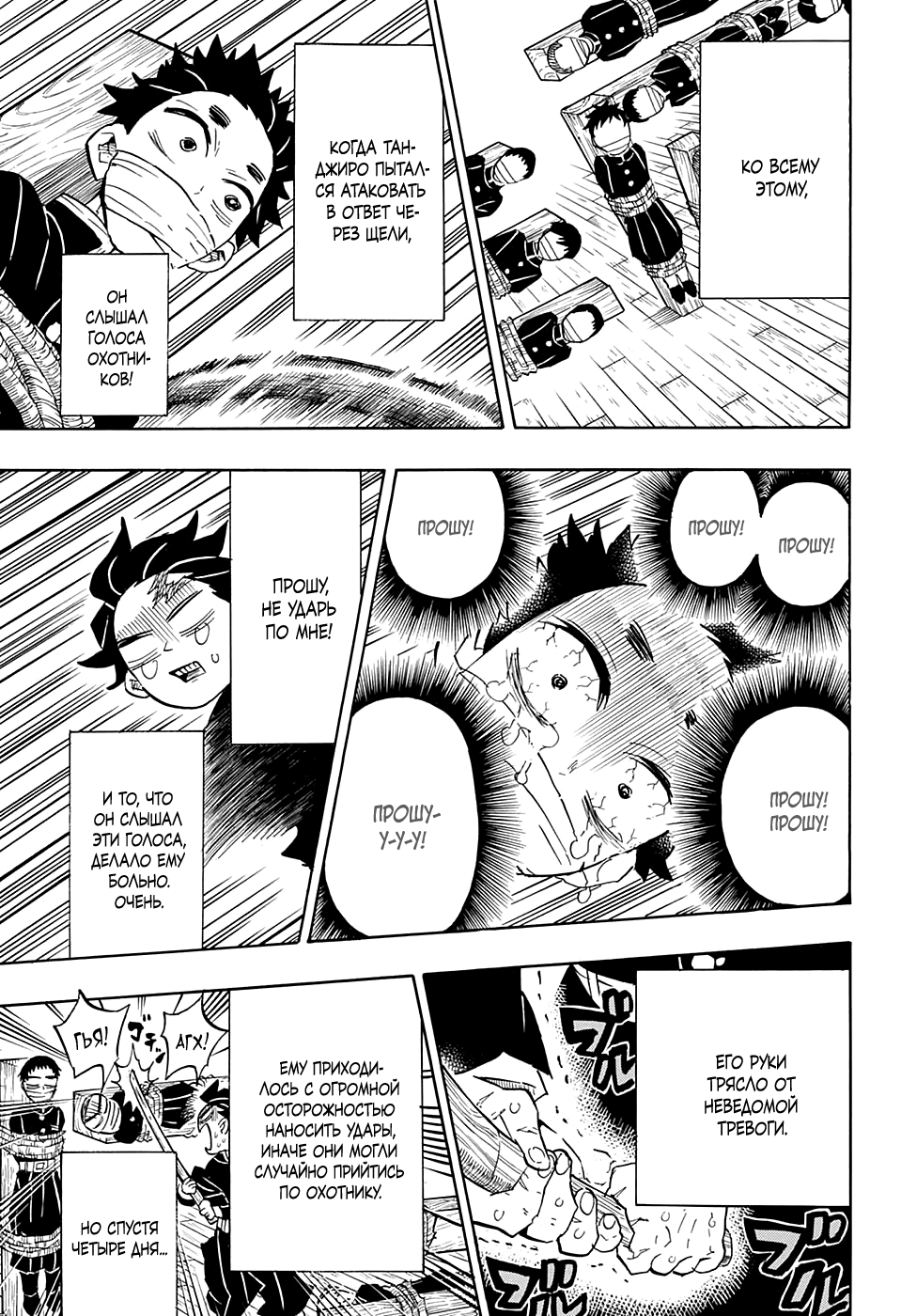 Read Истребитель демонов RU Manga Online