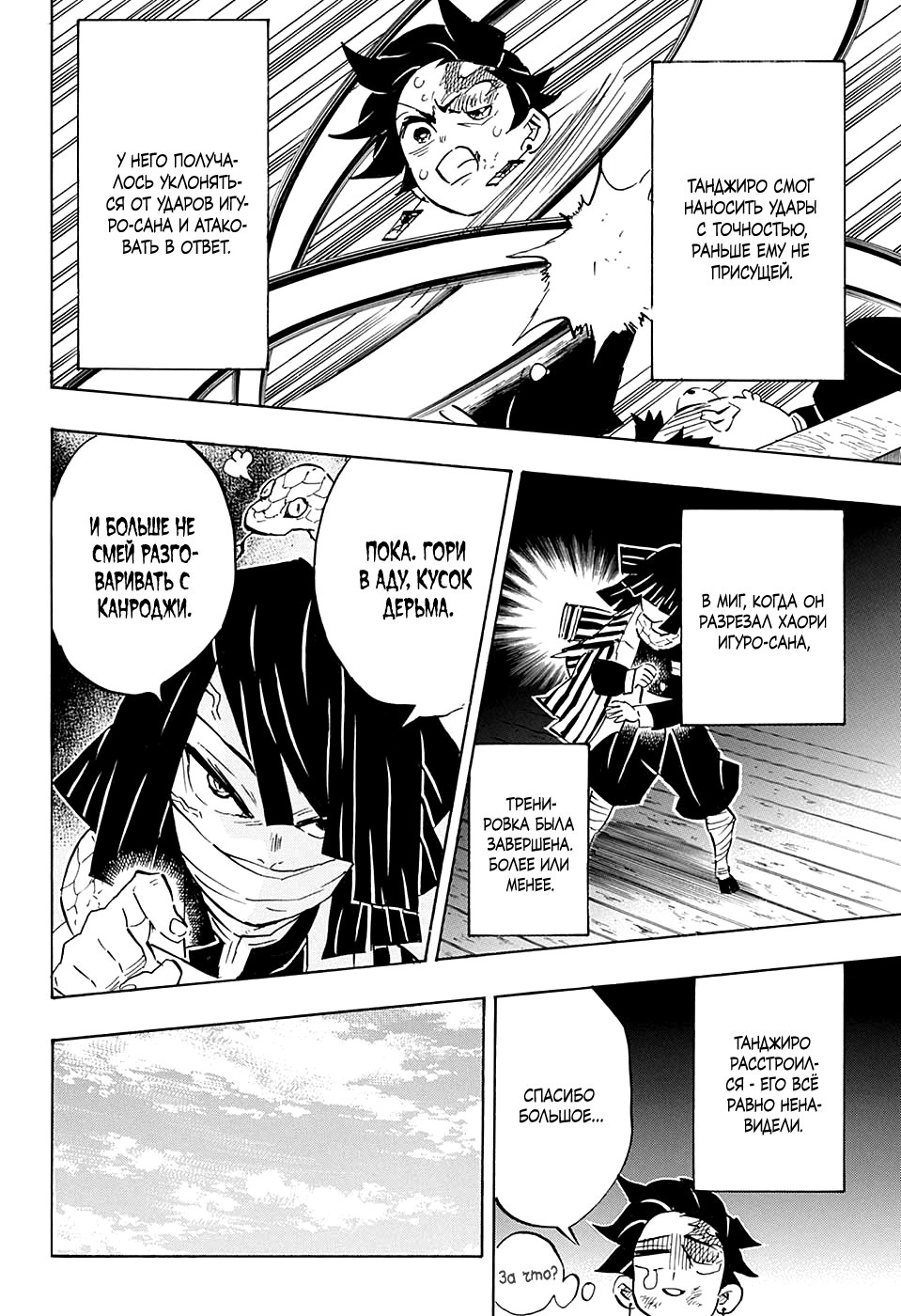 Read Истребитель демонов RU Manga Online