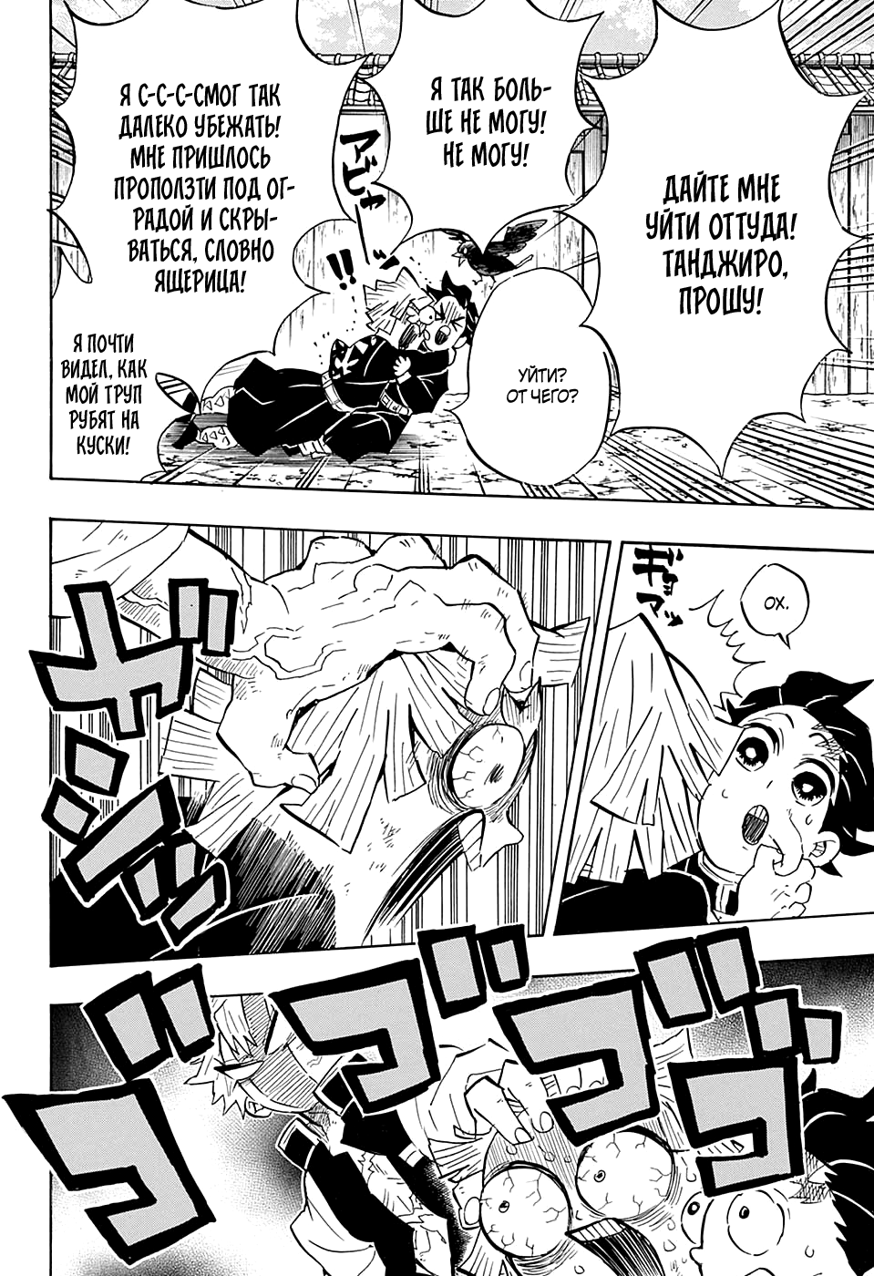 Read Истребитель демонов RU Manga Online