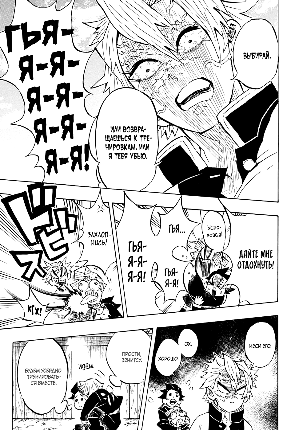 Read Истребитель демонов RU Manga Online