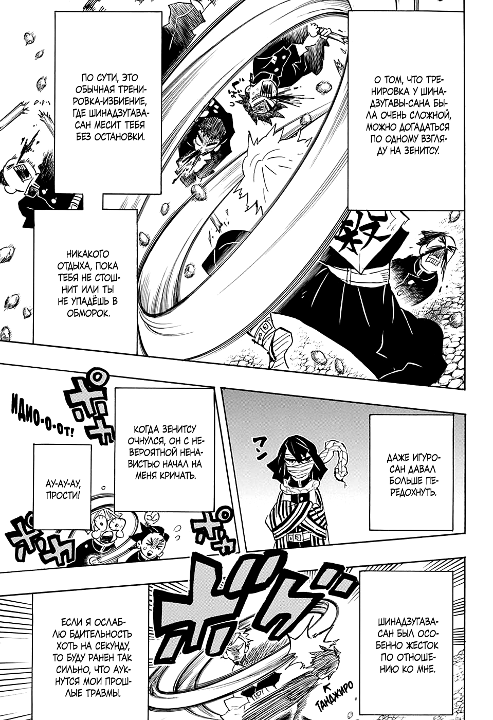 Read Истребитель демонов RU Manga Online