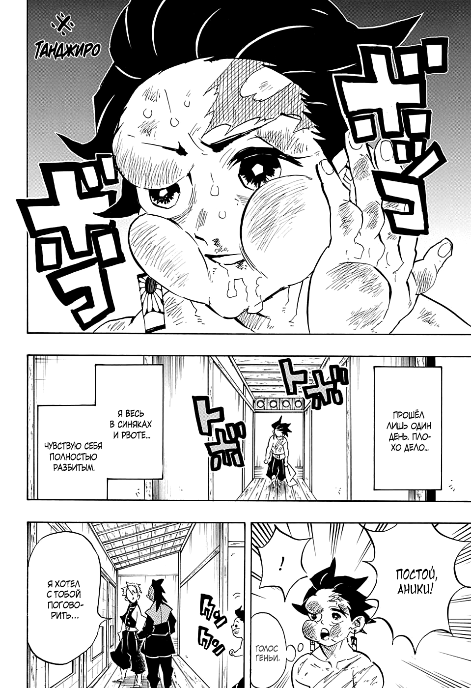 Read Истребитель демонов RU Manga Online