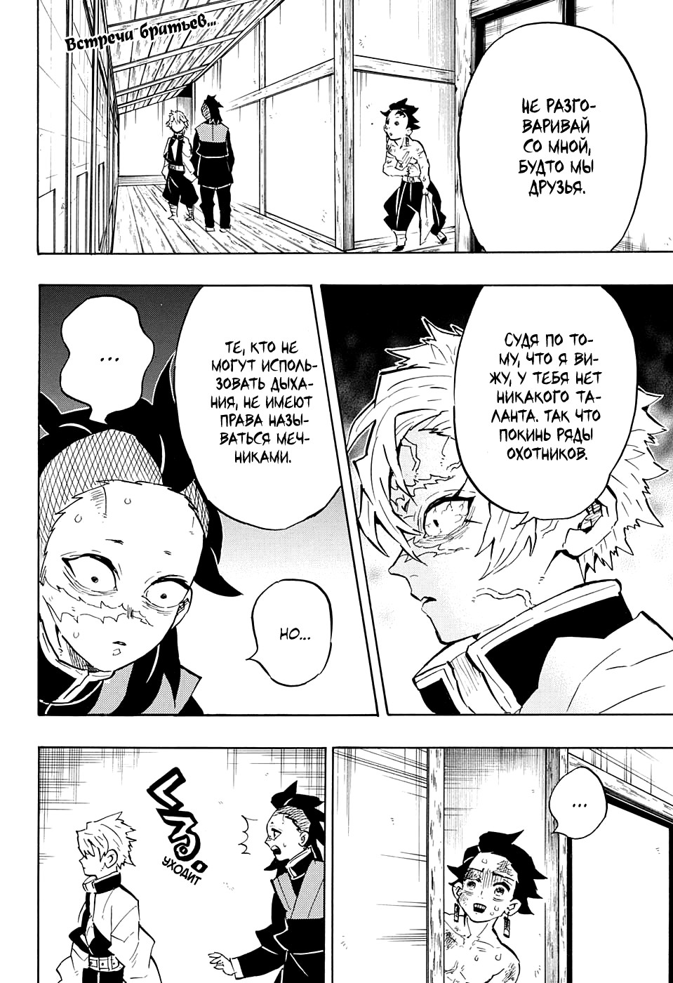 Read Истребитель демонов RU Manga Online