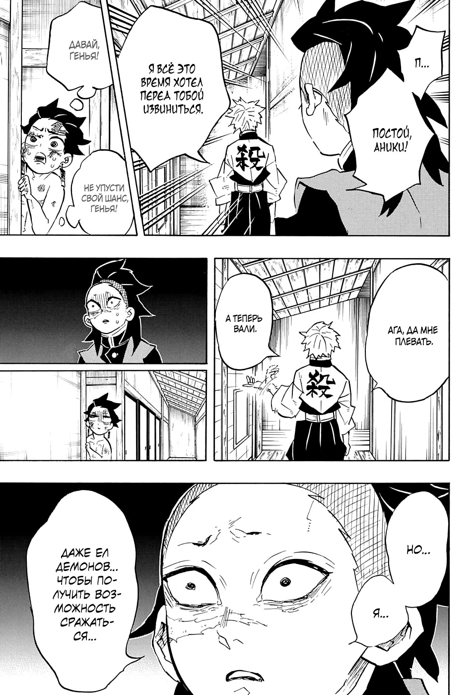 Read Истребитель демонов RU Manga Online