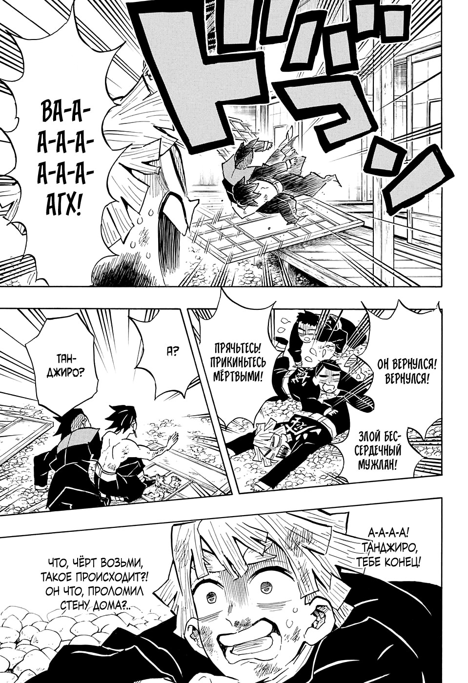 Read Истребитель демонов RU Manga Online