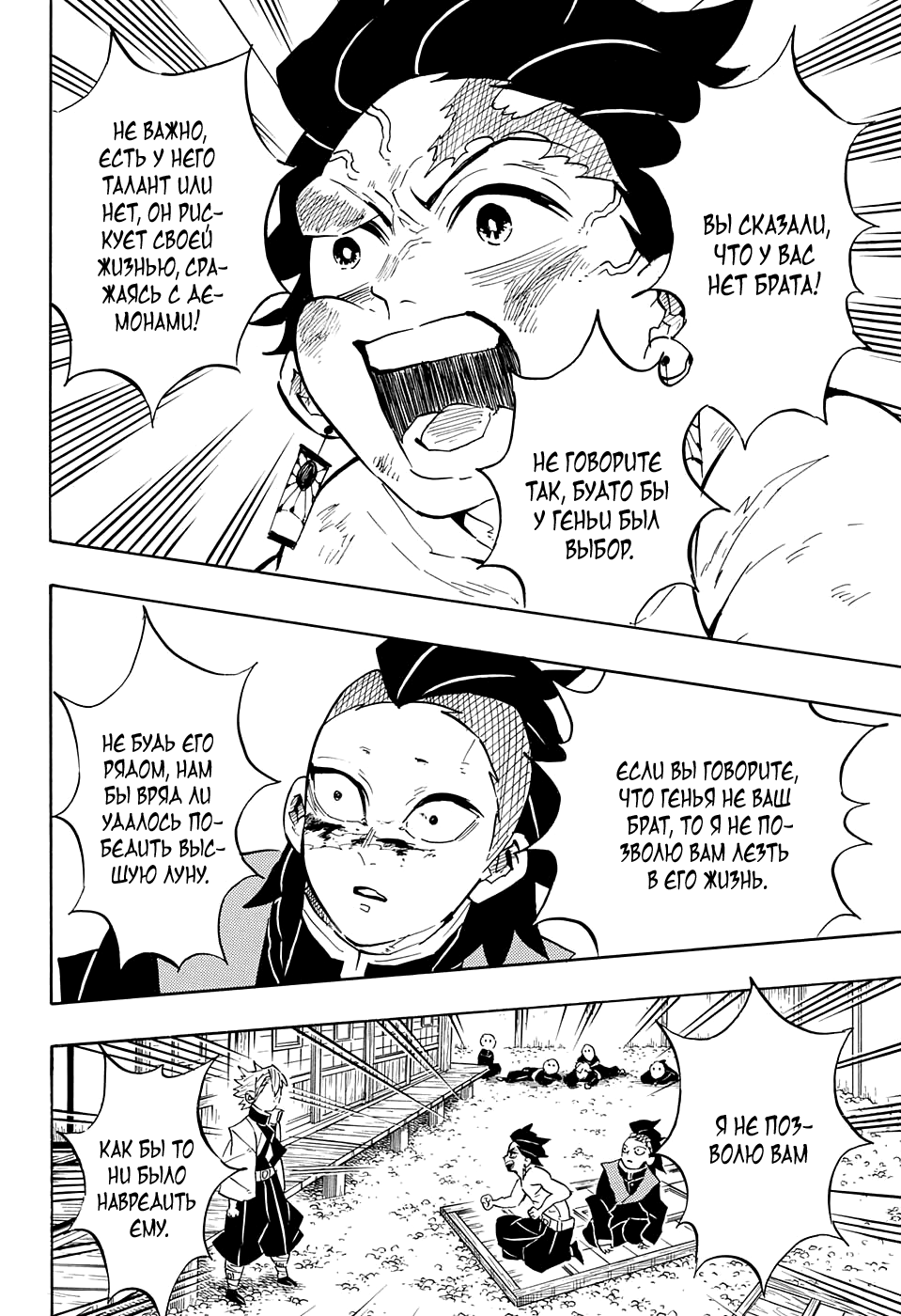 Read Истребитель демонов RU Manga Online