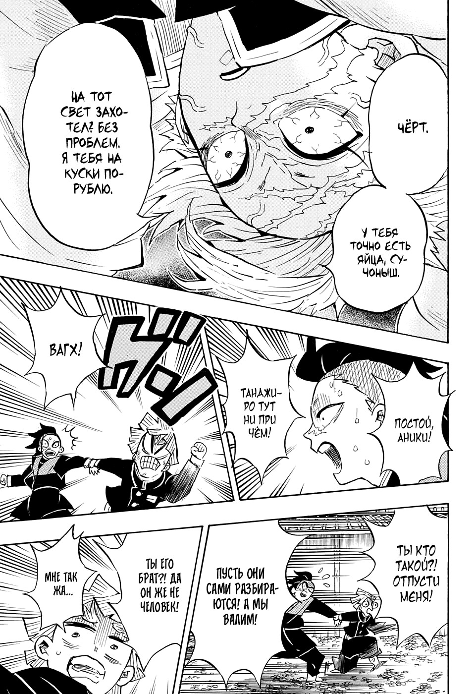 Read Истребитель демонов RU Manga Online